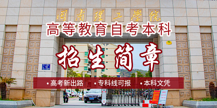 厦门全日制闽南理工banner